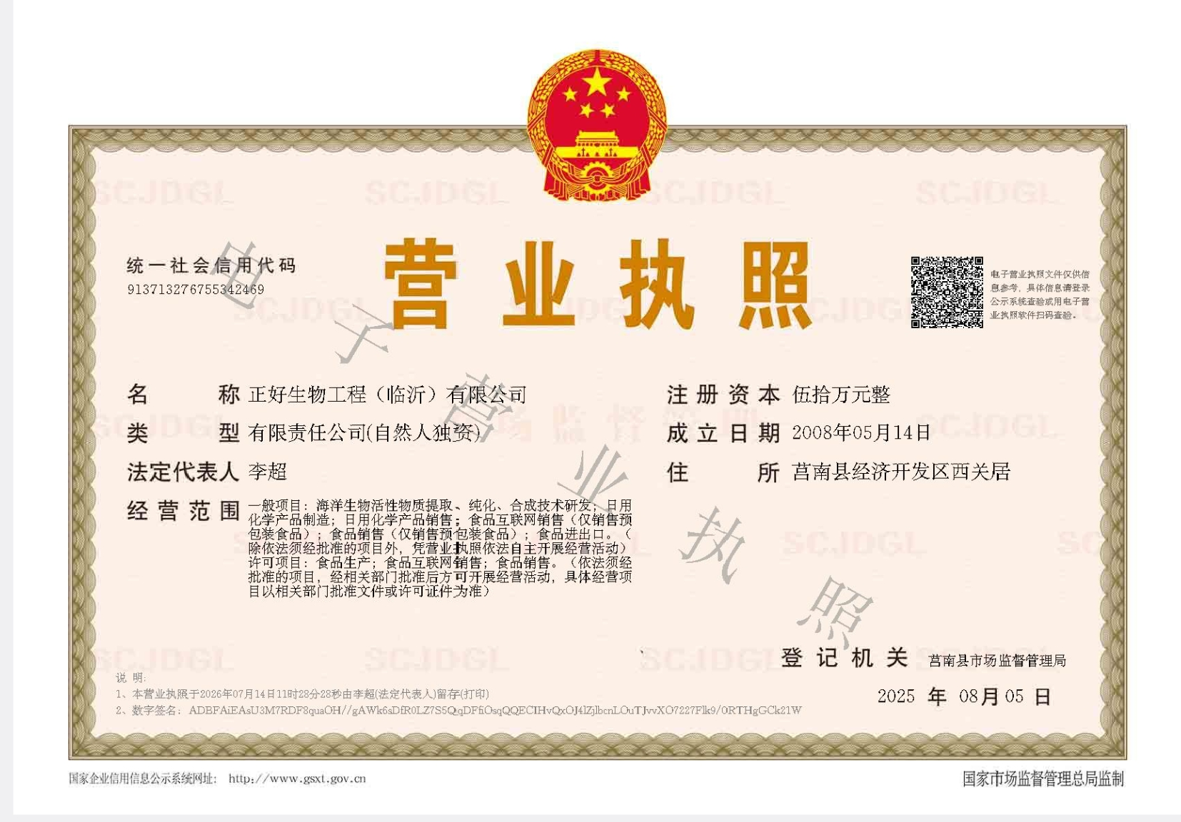 营业执照