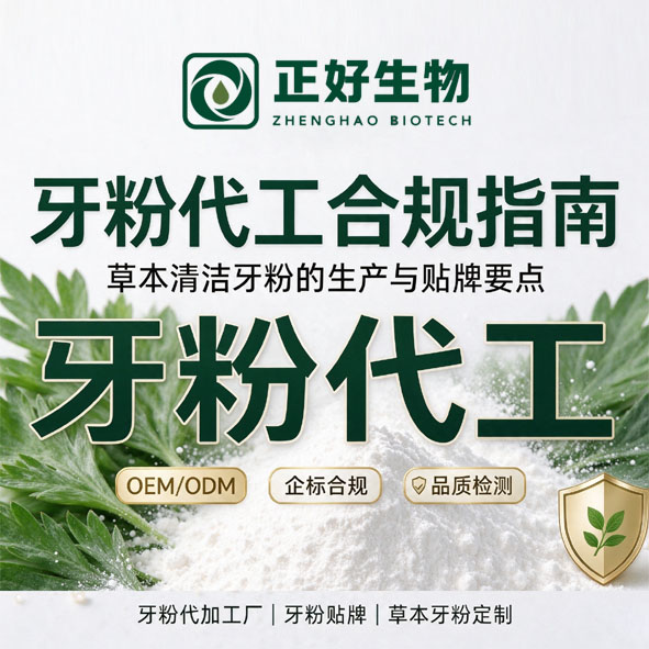 科普｜牙粉代工到底要不要妆字号？很多工厂都搞错了！