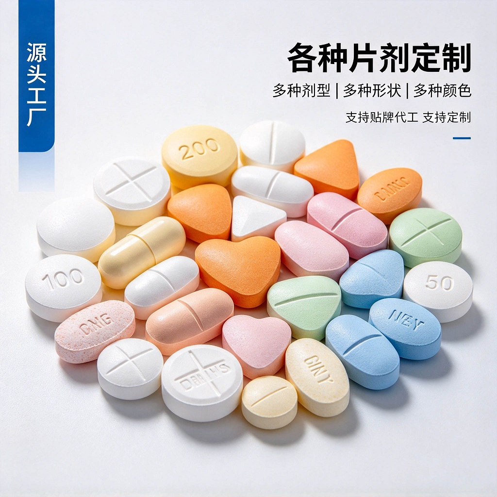 片剂压片糖果代加工